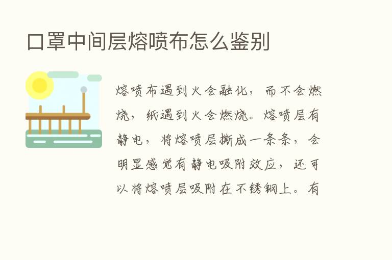 口罩中间层熔喷布怎么鉴别