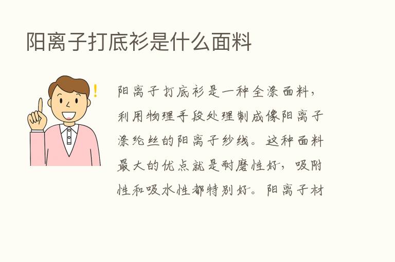 阳离子打底衫是什么面料