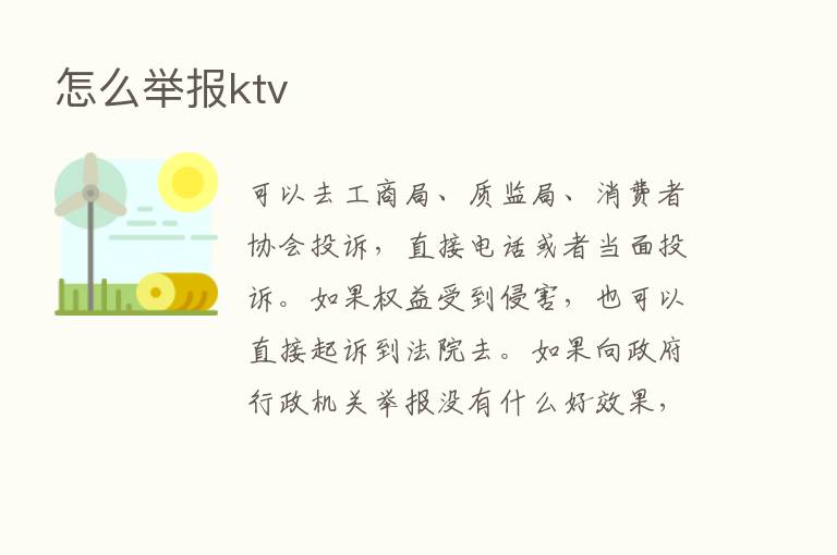 怎么举报ktv