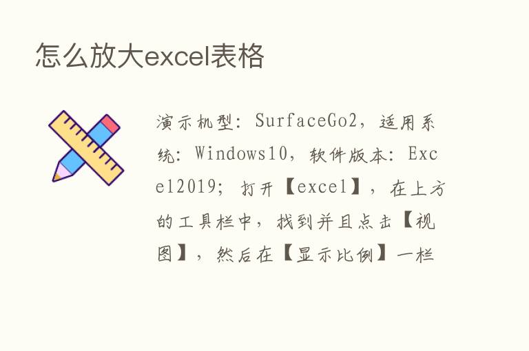 怎么放大excel表格