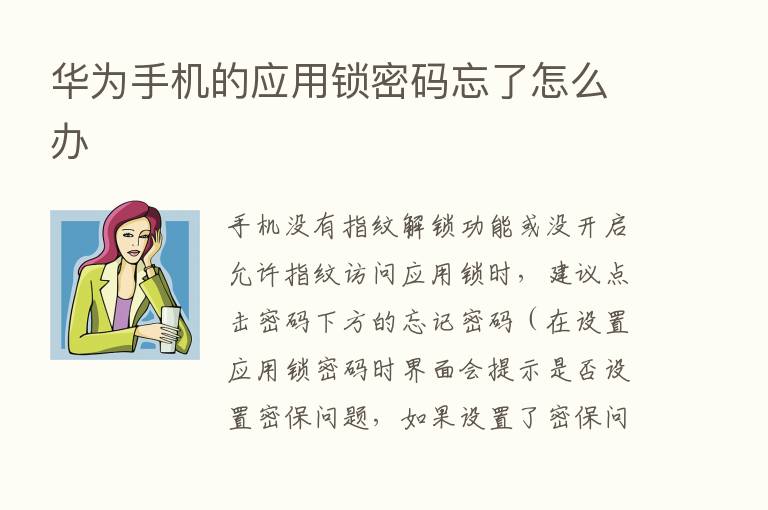 华为手机的应用锁密码忘了怎么办