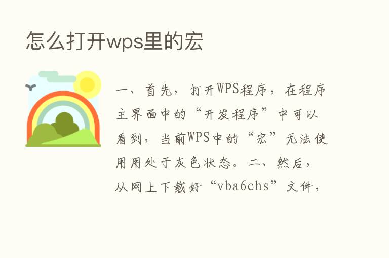 怎么打开wps里的宏