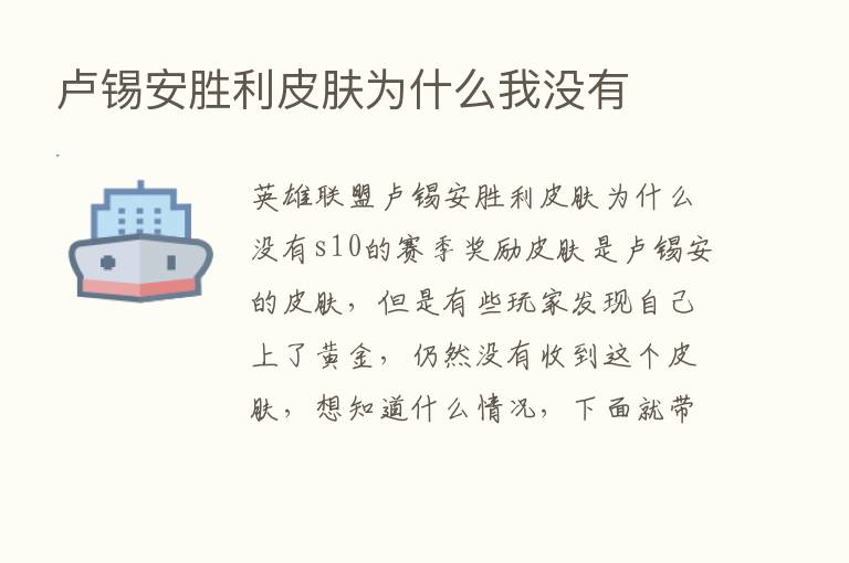 卢锡安胜利皮肤为什么我没有