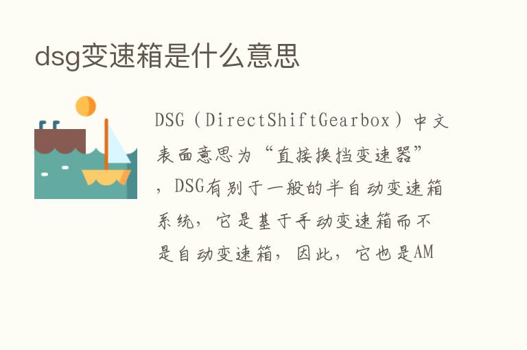 dsg变速箱是什么意思