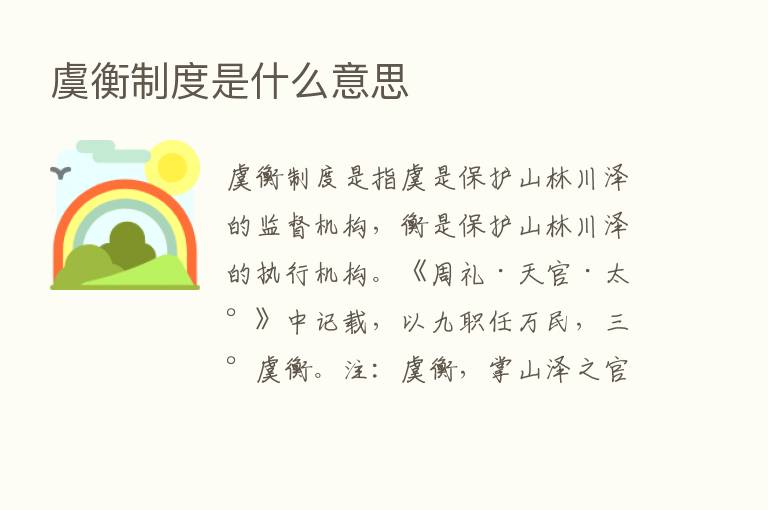 虞衡制度是什么意思