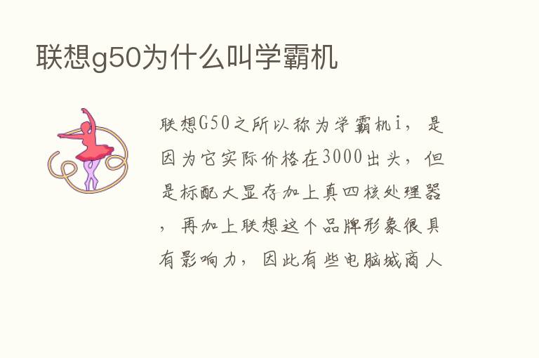 联想g50为什么叫学霸机