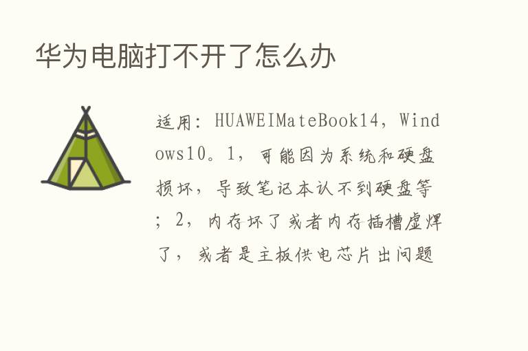 华为电脑打不开了怎么办