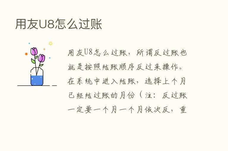 用友U8怎么过账