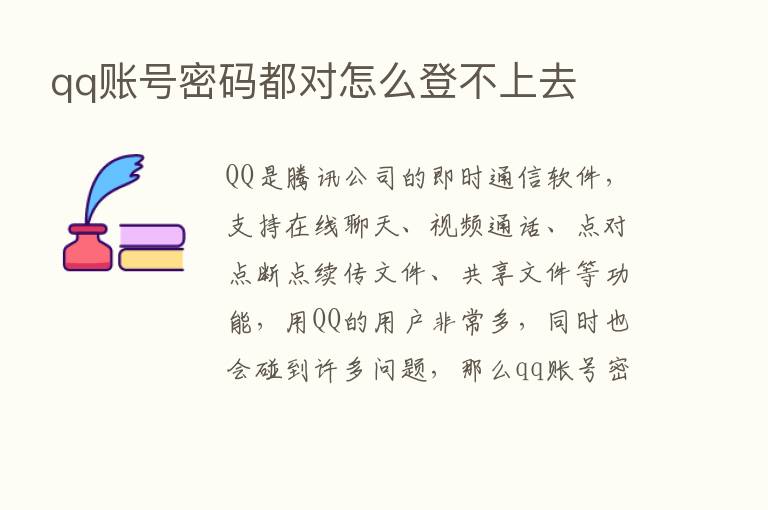 qq账号密码都对怎么登不上去