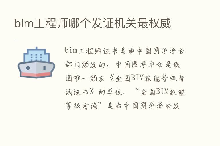 bim工程师哪个发证机关   权威