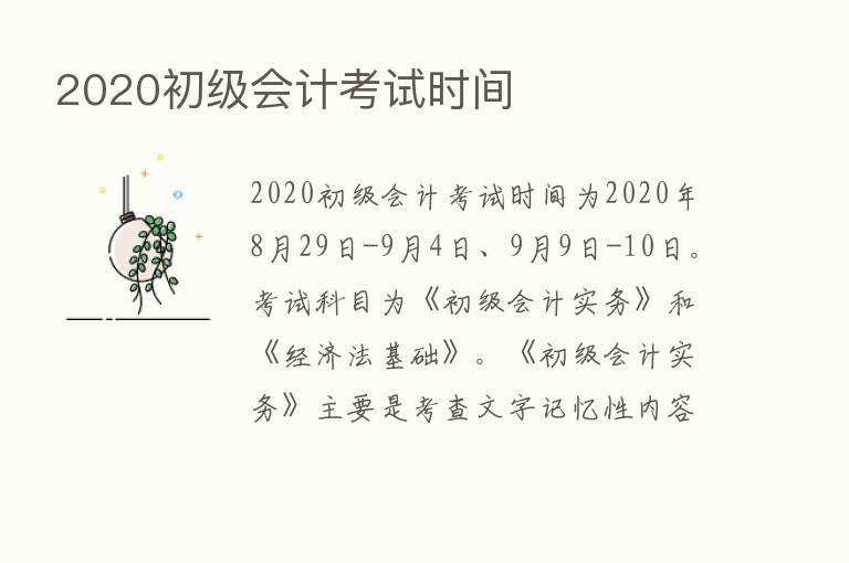 2020初级会计考试时间