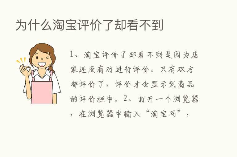 为什么淘宝评价了却看不到