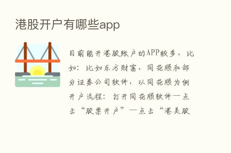 港股开户有哪些app