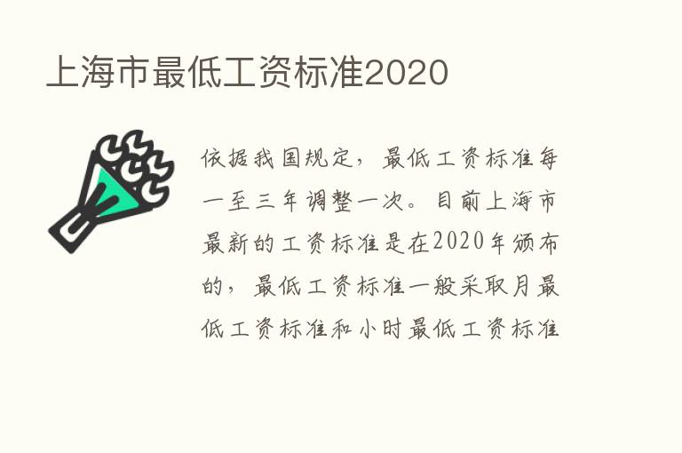 上海市   低工资标准2020