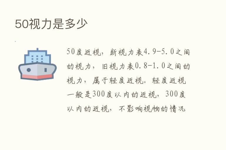 50视力是多少