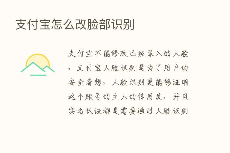 支付宝怎么改脸部识别