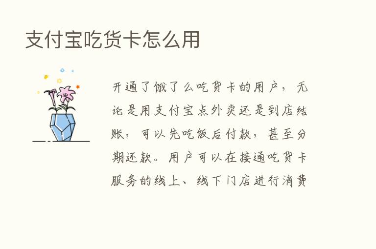 支付宝吃货卡怎么用