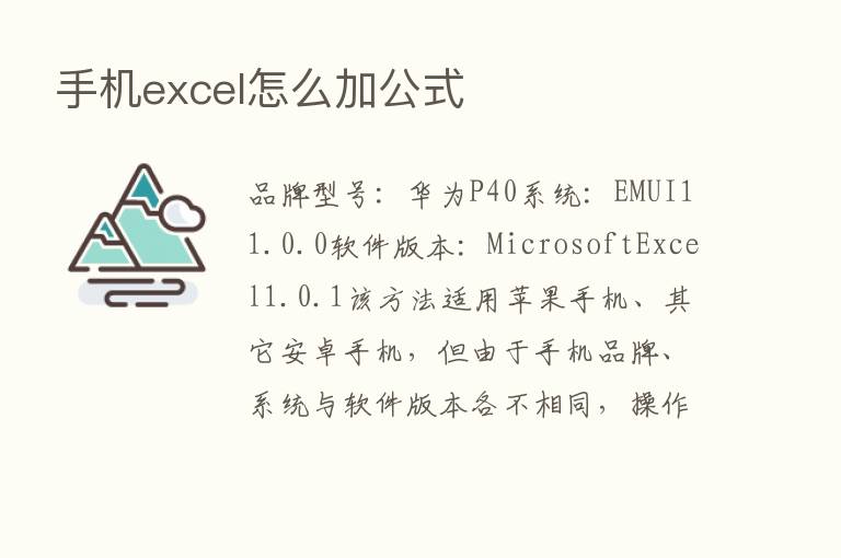 手机excel怎么加公式