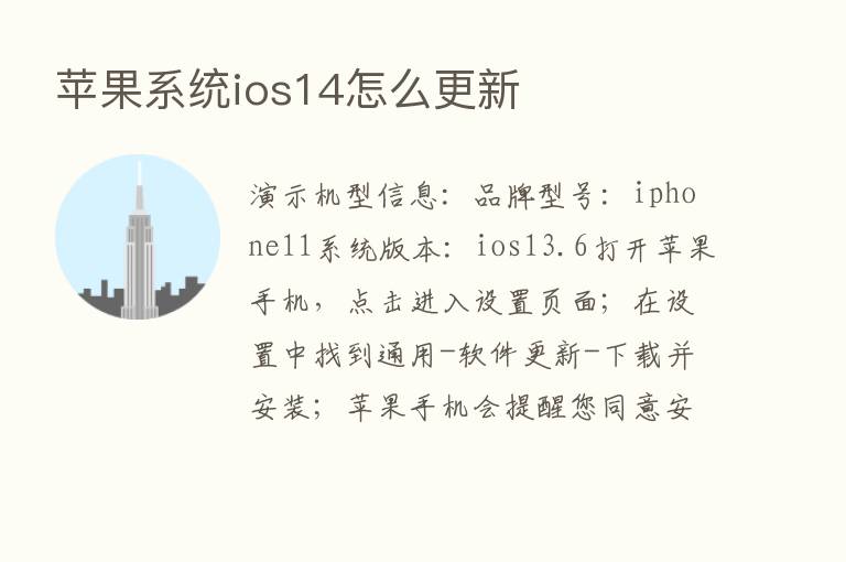 苹果系统ios14怎么更新