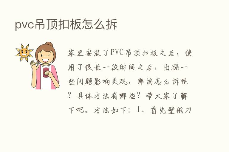 pvc吊顶扣板怎么拆