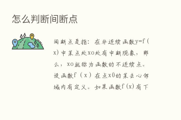 怎么判断间断点