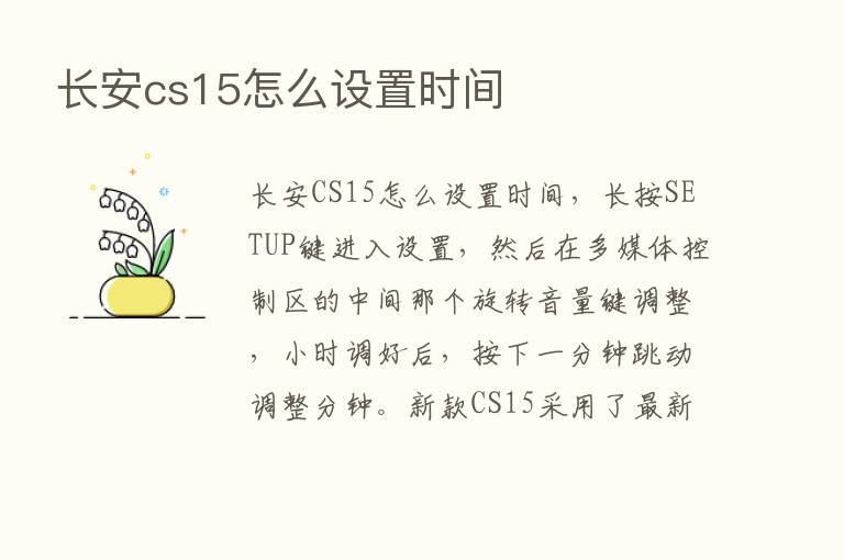 长安cs15怎么设置时间