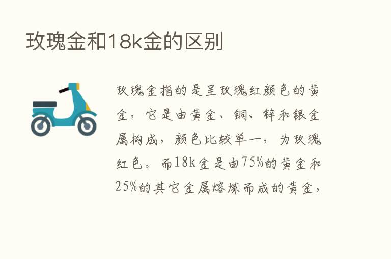 玫瑰金和18k金的区别