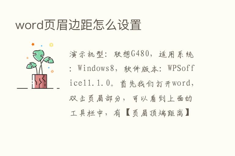 word页眉边距怎么设置