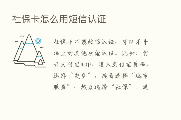 社保卡怎么用短信认证