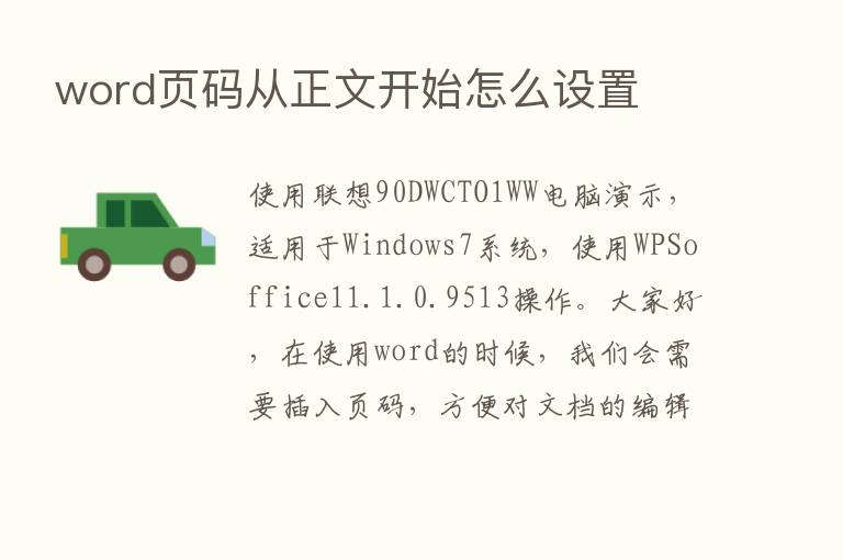 word页码从正文开始怎么设置