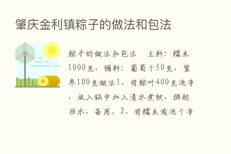 肇庆金利镇粽子的做法和包法