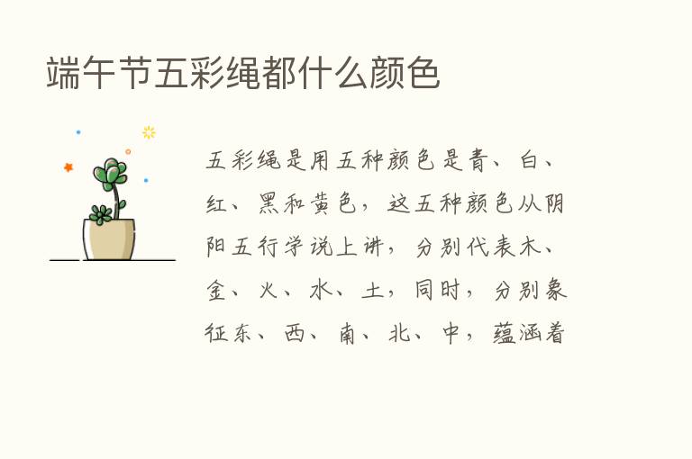 端午节五彩绳都什么颜色