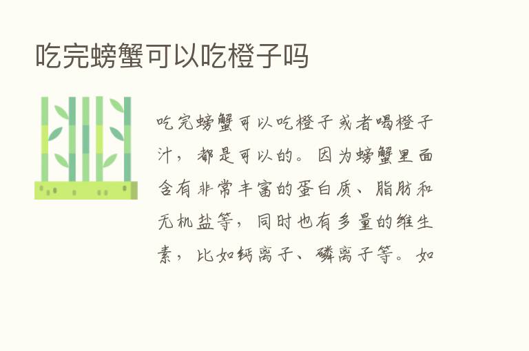 吃完螃蟹可以吃橙子吗