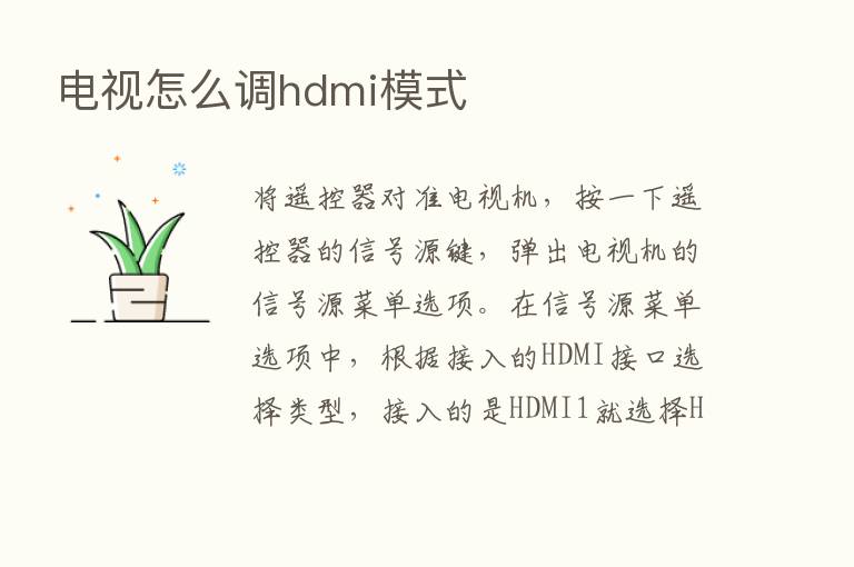 电视怎么调hdmi模式