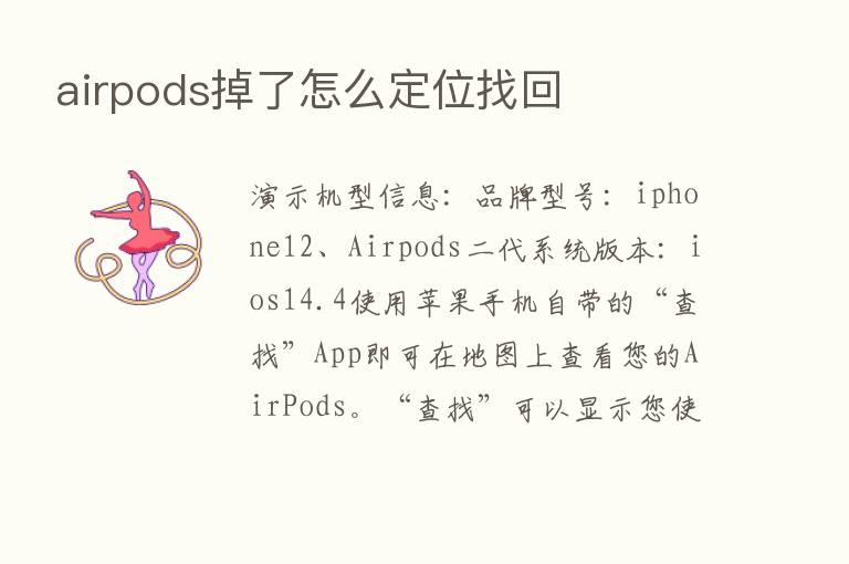 airpods掉了怎么定位找回