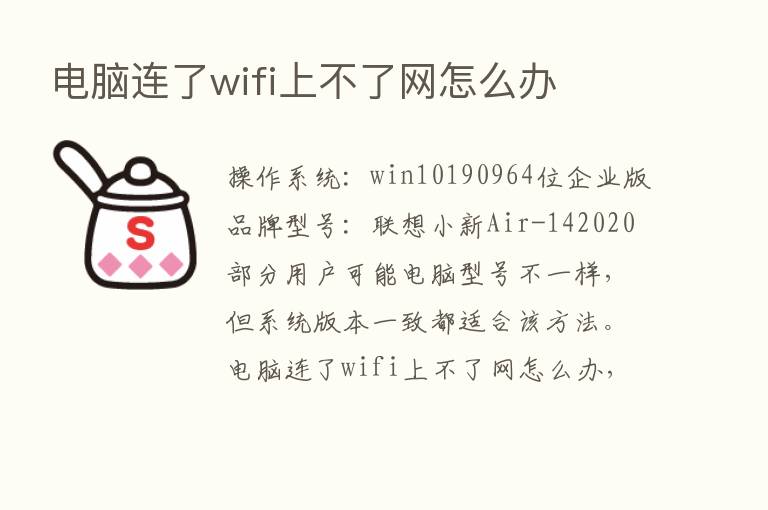 电脑连了wifi上不了网怎么办