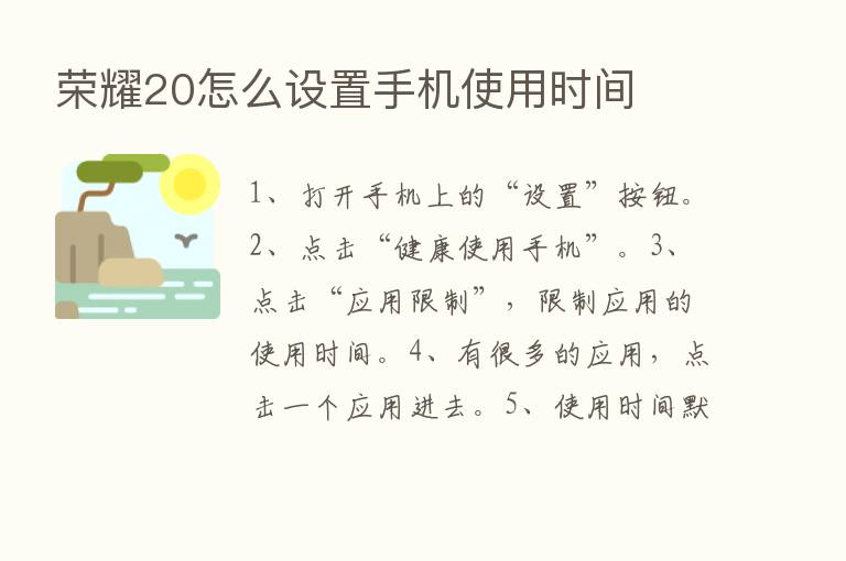       20怎么设置手机使用时间