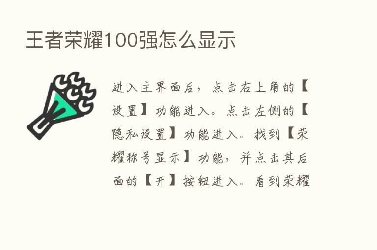 王者      100强怎么显示