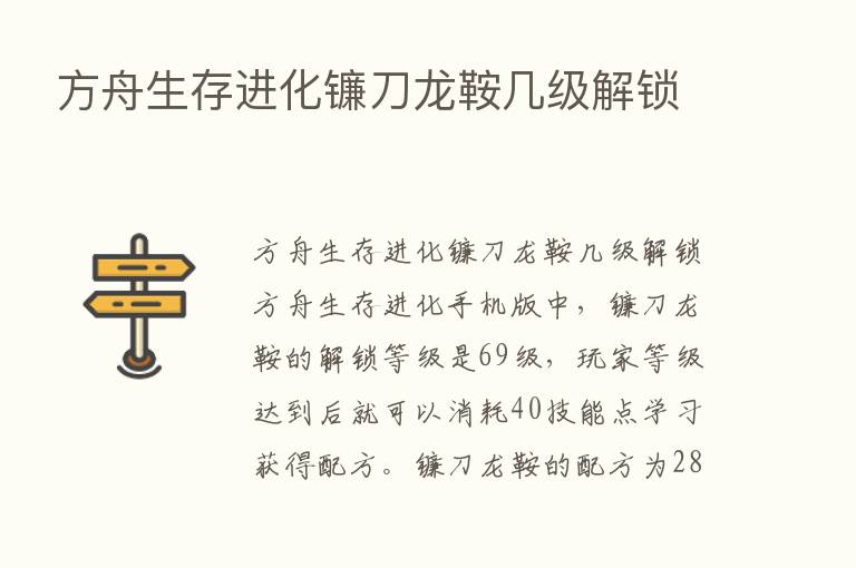 方舟生存进化镰刀龙鞍几级解锁