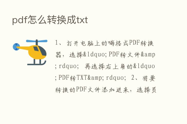 pdf怎么转换成txt