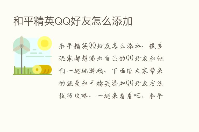 和平精英QQ好友怎么添加