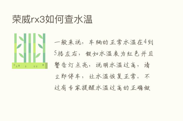 荣威rx3如何查水温