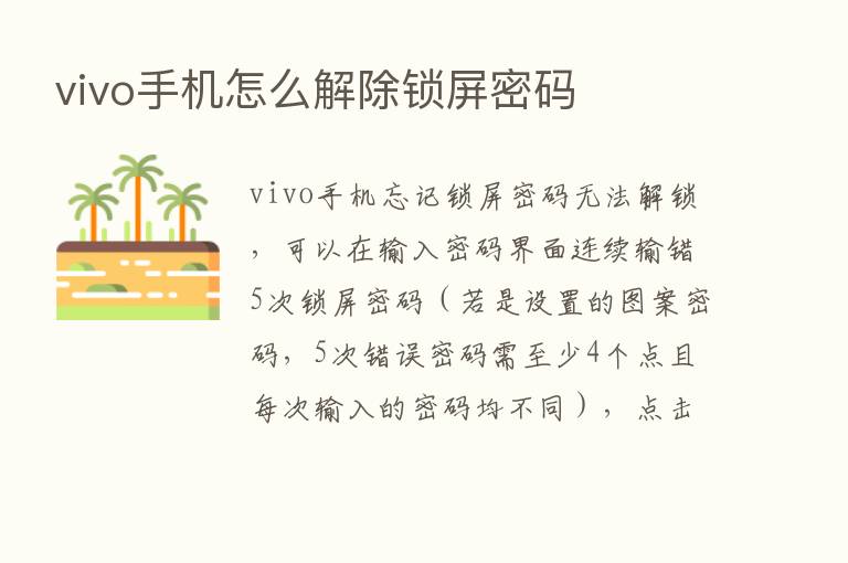 vivo手机怎么解除锁屏密码