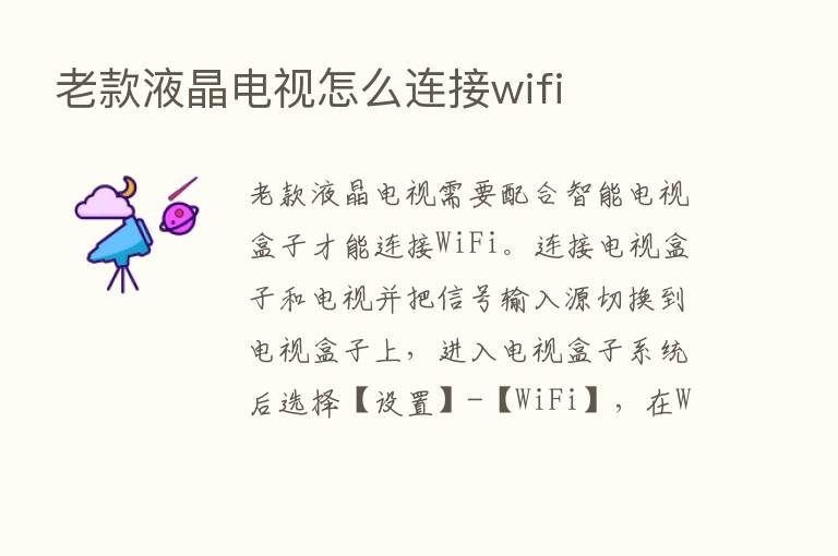 老款液晶电视怎么连接wifi