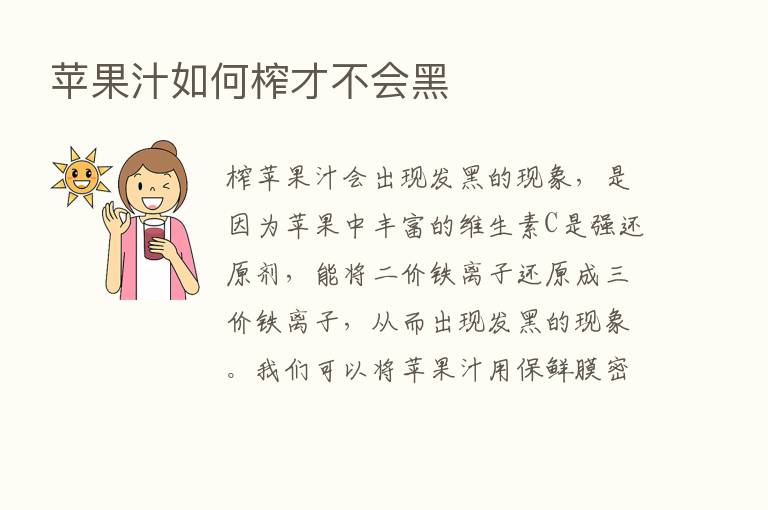 苹果汁如何榨才不会黑