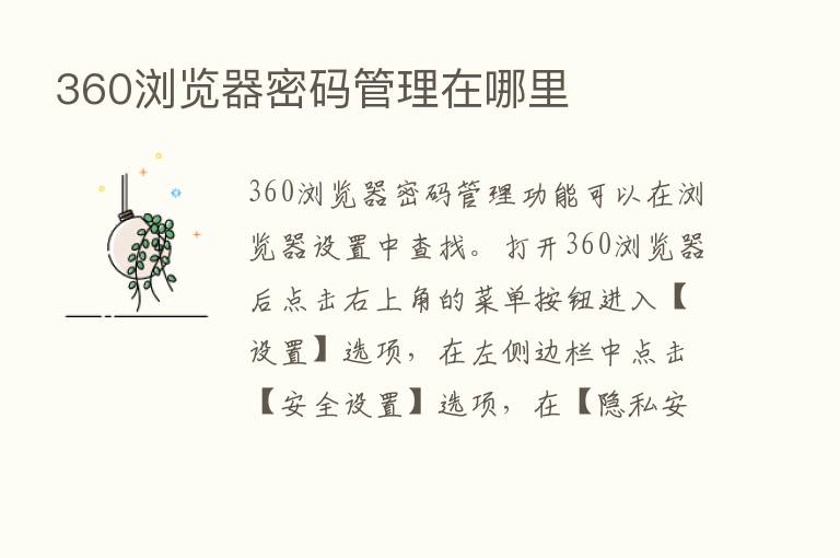 360浏览器密码管理在哪里