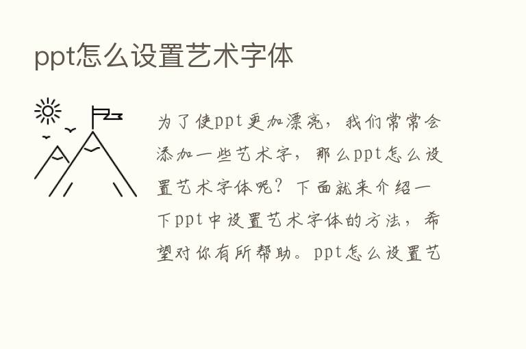 ppt怎么设置艺术字体