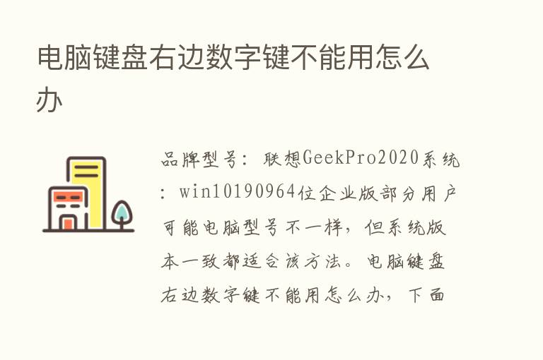 电脑键盘右边数字键不能用怎么办