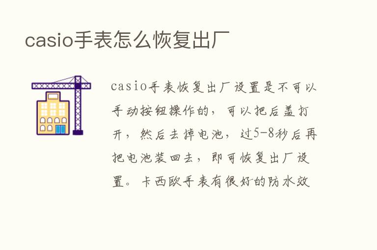 casio手表怎么恢复出厂