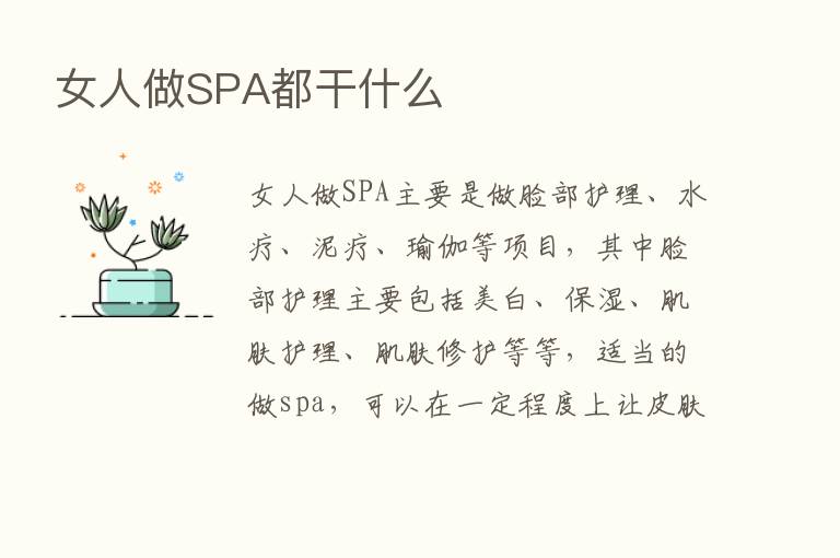 女人做SPA都干什么